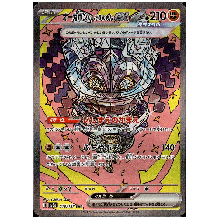Carte Pokémon Ogerpon masque de la Pierre 216/187 SAR sv8a Terastal Festival japonais