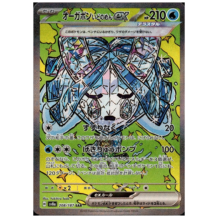 Carte Pokémon Ogerpon Masque du Puits ex 208/187 SAR sv8a Terastal Festival japonais