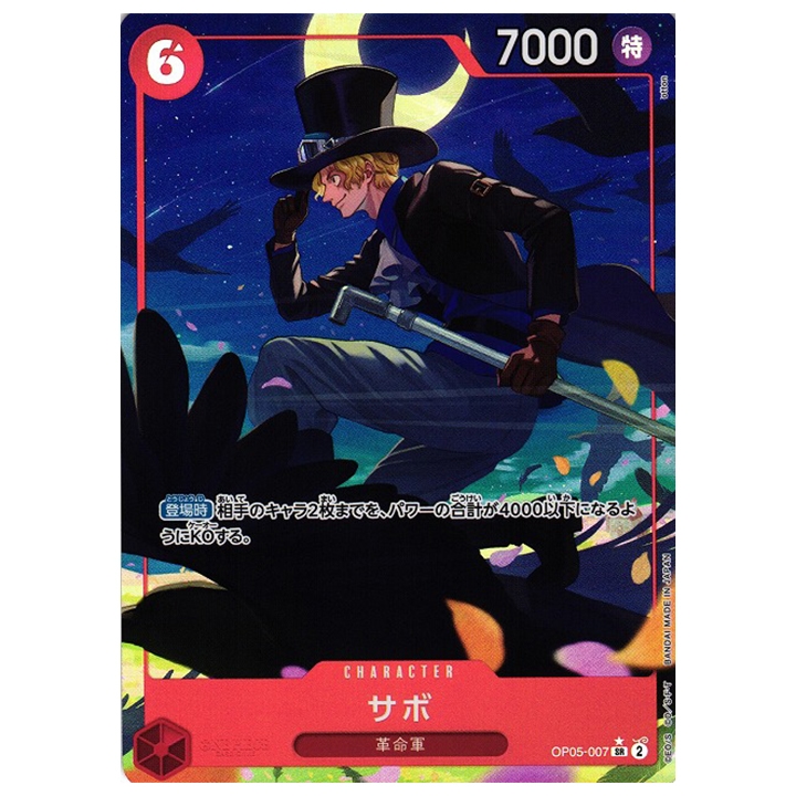 Sabo OP05-007 PRB01 SR parallèle