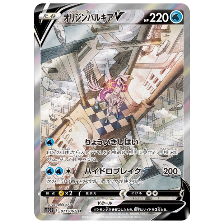Carte Pokémon Palkia Originel V 071/067 SR alternative s10P Space Juggler