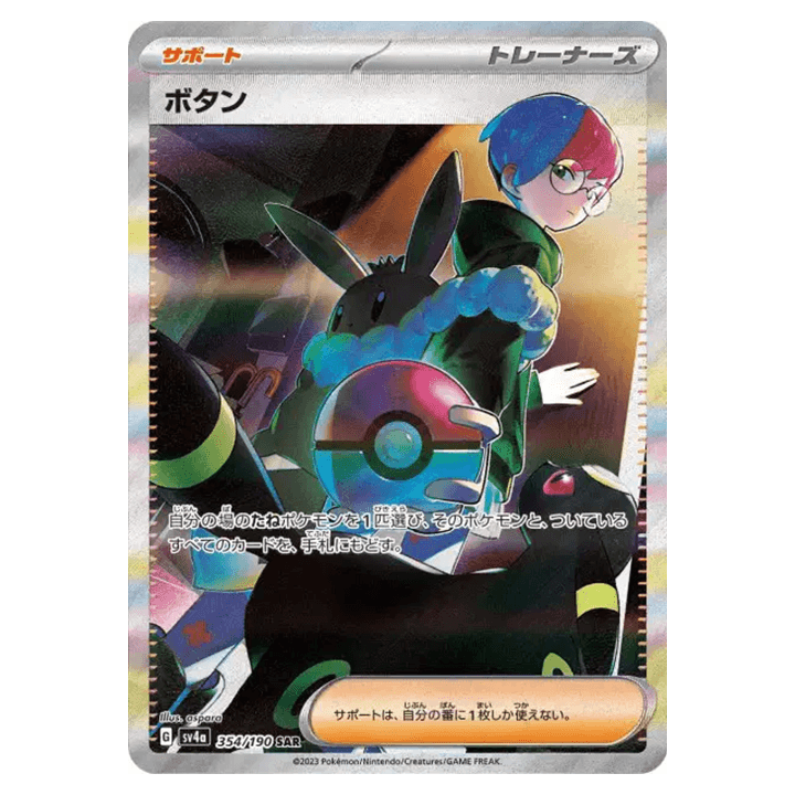Carte Pokémon Pania 354/190 SAR sv4a Shiny Treasure ex
