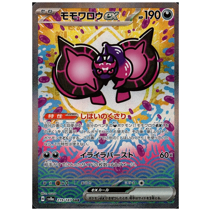 Carte Pokémon Pêchaminus ex 219/187 SAR sv8a Terastal Festival japonais