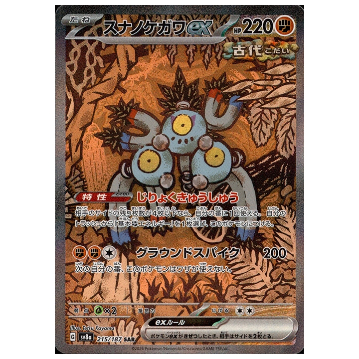 Carte Pokémon Pelage-Sablé ex 215/187 SAR sv8a Terastal Festival japonais