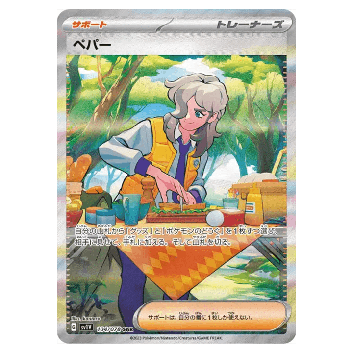 Carte Pokémon Pepper 104/078 SAR sv1V Violet ex