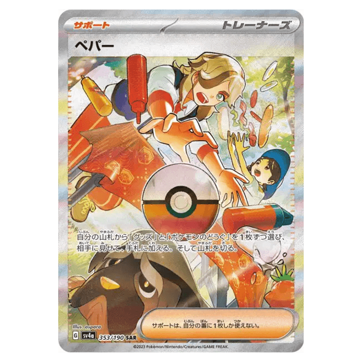 Carte Pokémon Pepper 353/190 SAR sv4a Shiny Treasure ex