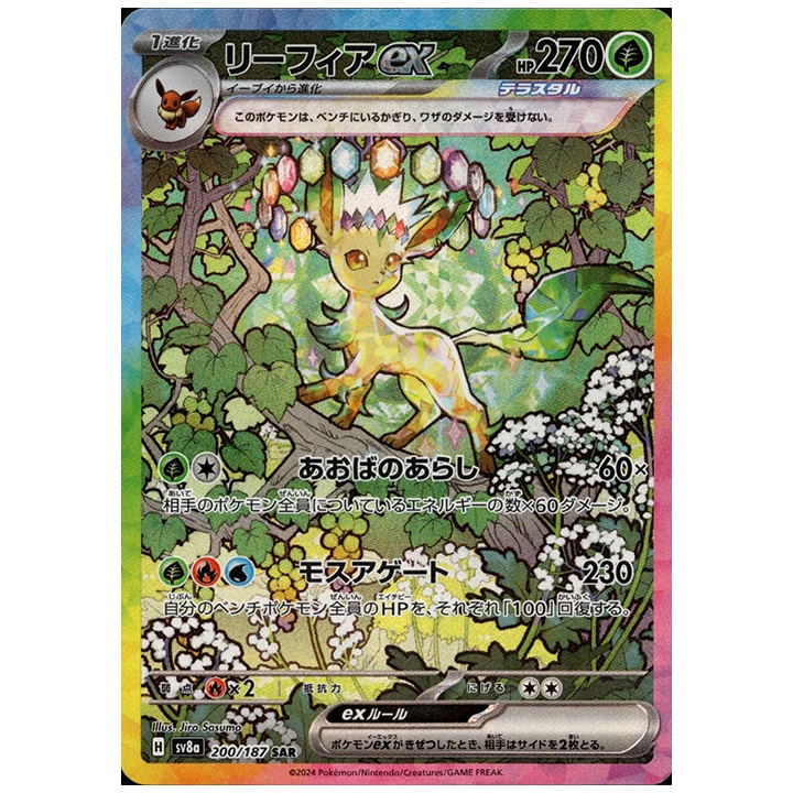 Carte Pokémon Phyllali ex 200/187 SAR sv8a Terastal Festival japonais