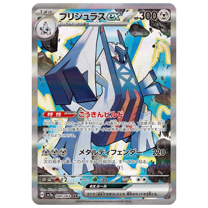 Carte Pokémon Pondralugon ex 088/064 SAR japonaise sv7a Paradise Dragona