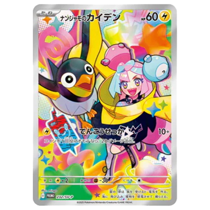 Carte Pokémon Mashynn zapétrel promo display sv9 battle partners
