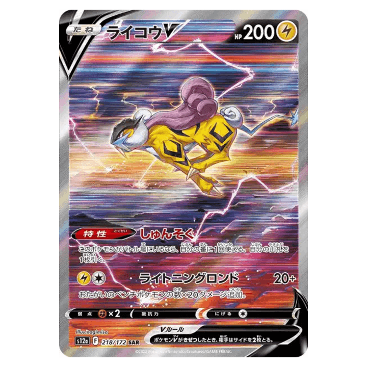 Raikou 218/172 SAR VStar Universe
