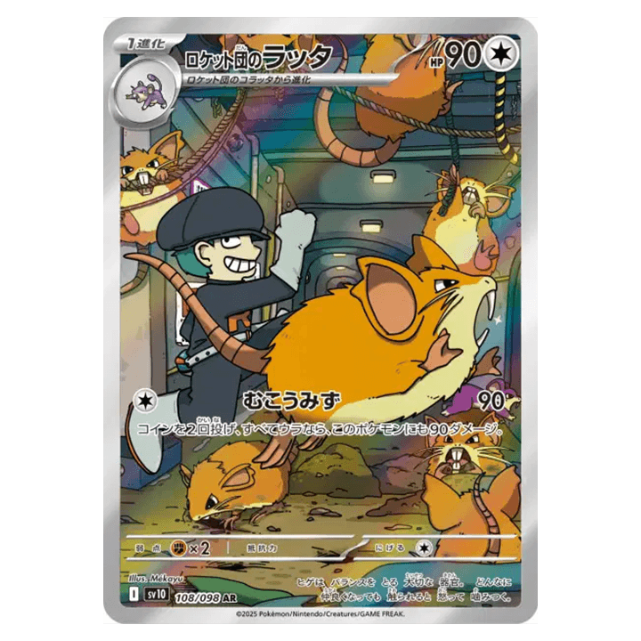 Carte Pokémon Rattatac 108/098 AR sv10