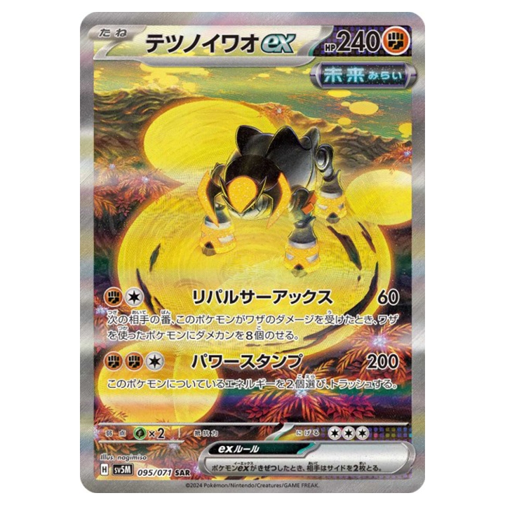 roc-de-fer ex 095/071 SAR sv5M Cyber Judge