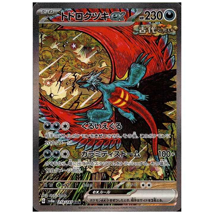 Carte Pokémon Rugit-Lune ex 218/187 SAR sv8a Terastal Festival japonais