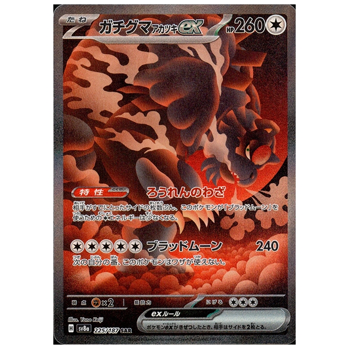 Carte Pokémon Ursaking 225/187 SAR sv8a Terastal Festival japonais