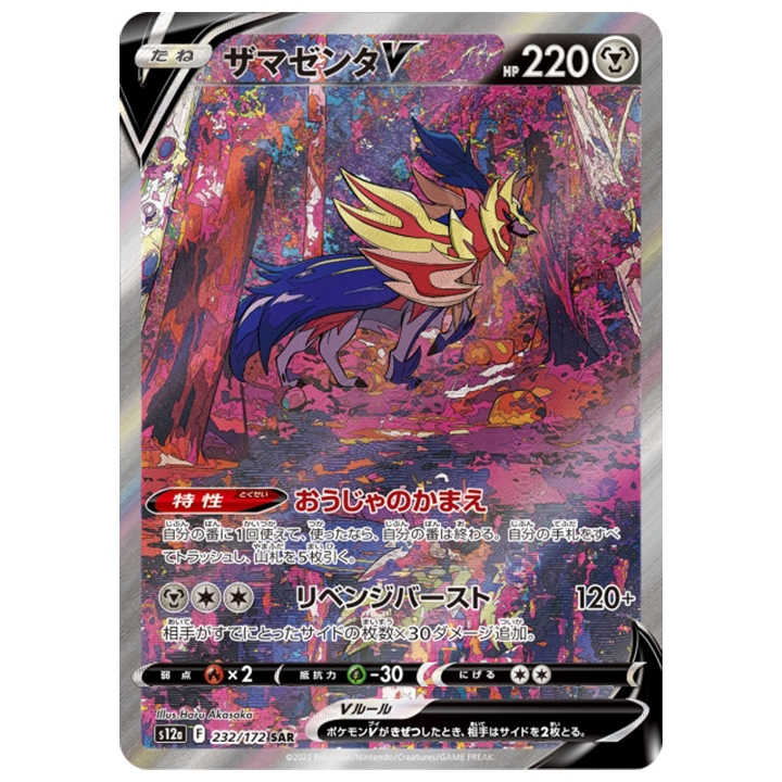 Carte Pokémon Zamazenta V 232/172 SAR S12a Vstar Universe
