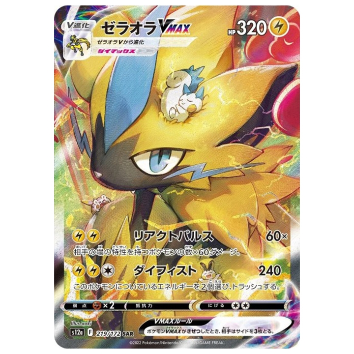 Carte Pokémon Zeraora Vmax 219/172 SAR s12a Vstar Universe