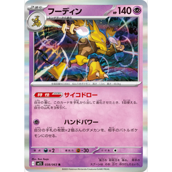 Alakazam 038/063 M1S