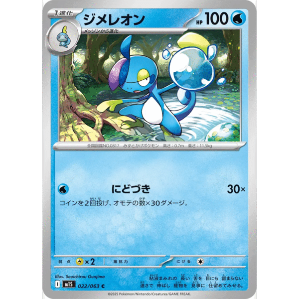 Arrozard 022/063 M1S