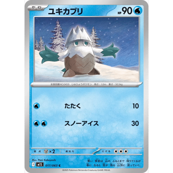 Blizzi 017/063 M1S