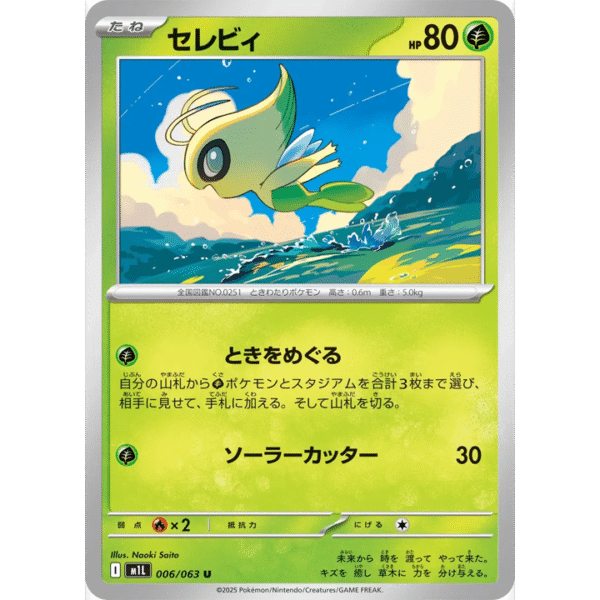 Celebi 006/063 M1L