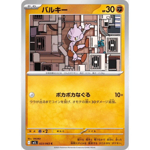 Debugant 023/063 M1L