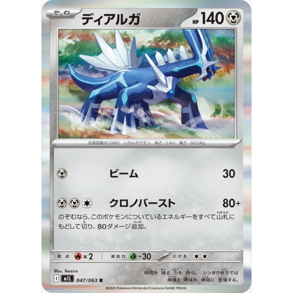 Dialga 047/063 M1L