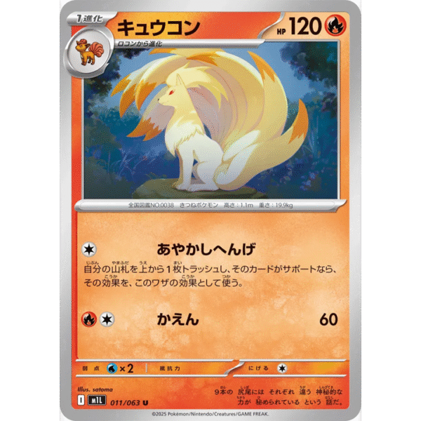 Feunard 011/063 M1L