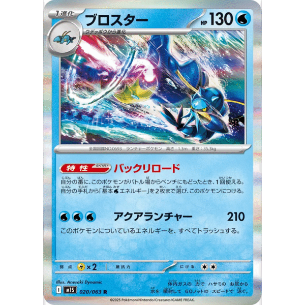 Gamblast 020/063 M1S