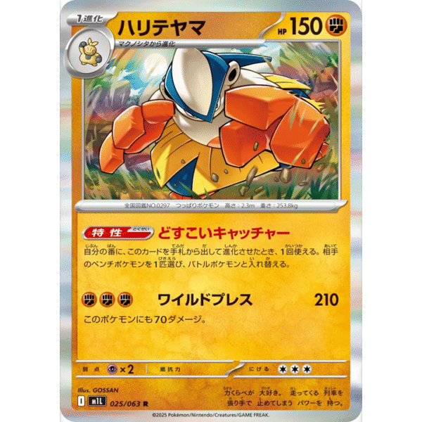 Hariyama 025/063 M1L