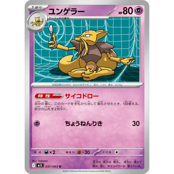 Kadabra 037/063 M1S