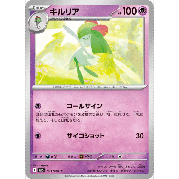 Kirlia 041/063 M1S