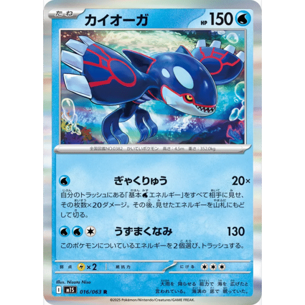 Kyogre 016/063 M1S
