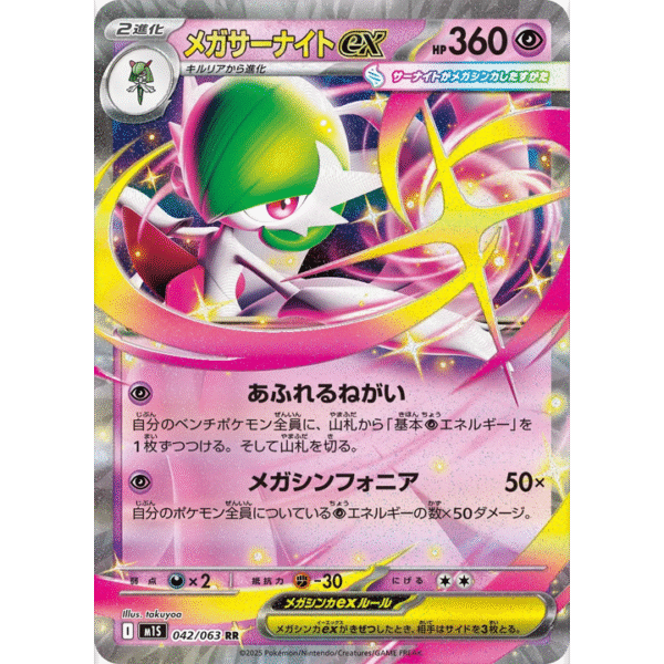 Mega Gardevoir ex 042/063 M1S
