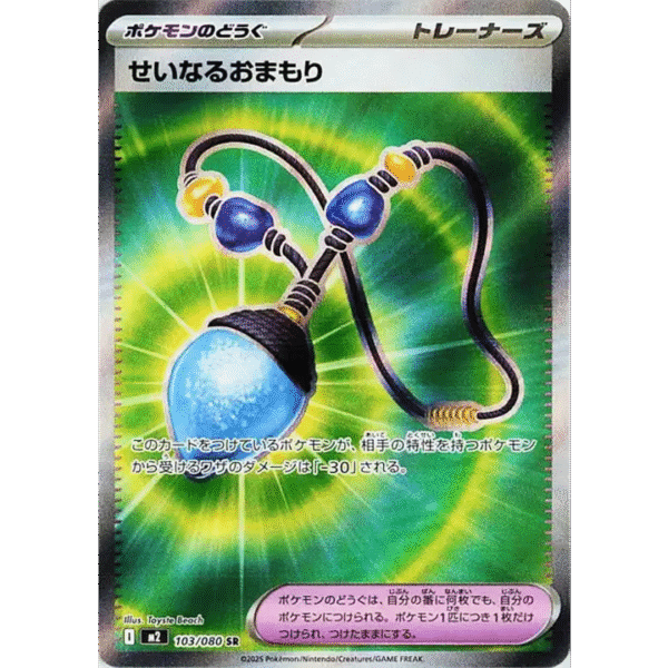 Amulette sacrée 103/080 M2