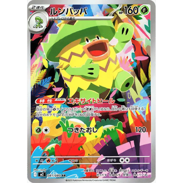 Ludicolo 081/080 M2