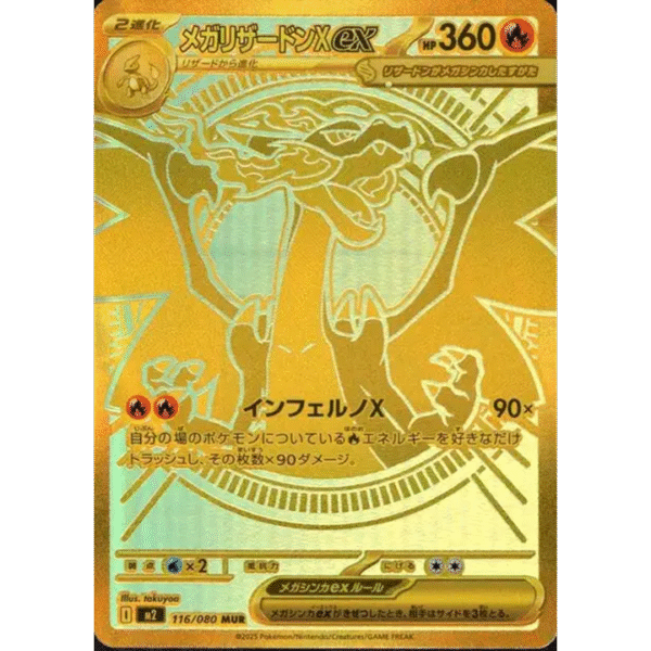 Mega Dracaufeu X ex 116/080 M2