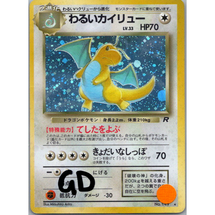 Dracolosse Obscur Team Rocket japonais holographique carte pokémon