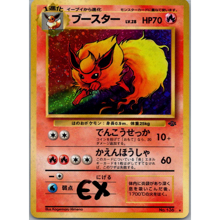 Pyroli Jungle Holographique japonais