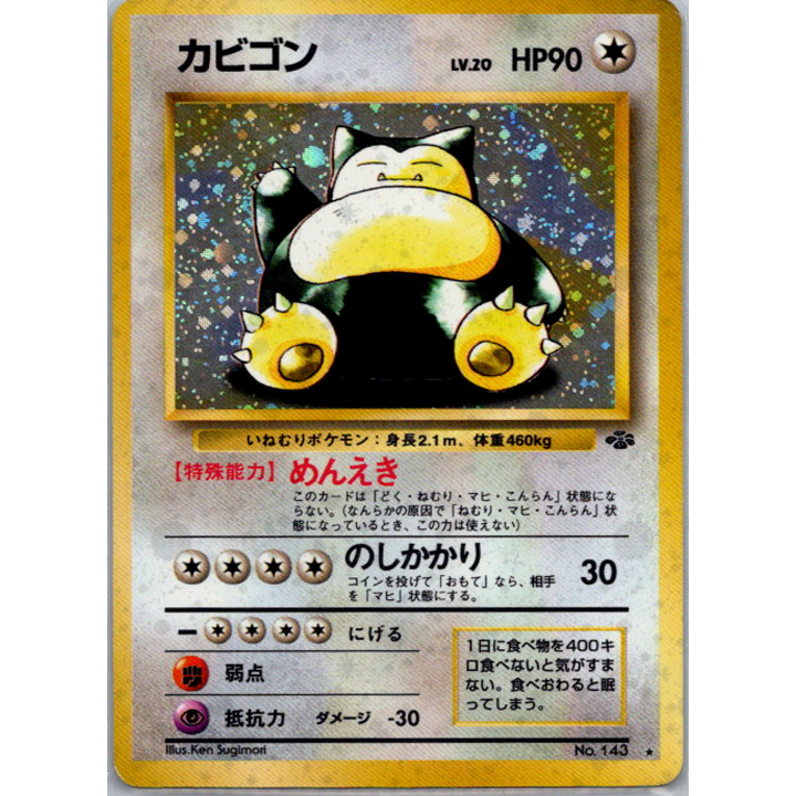 Ronflex Jungle Holographique japonais