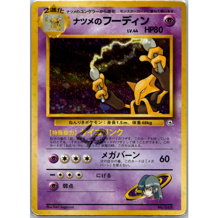 Alakazam de Morgane holographique japonais