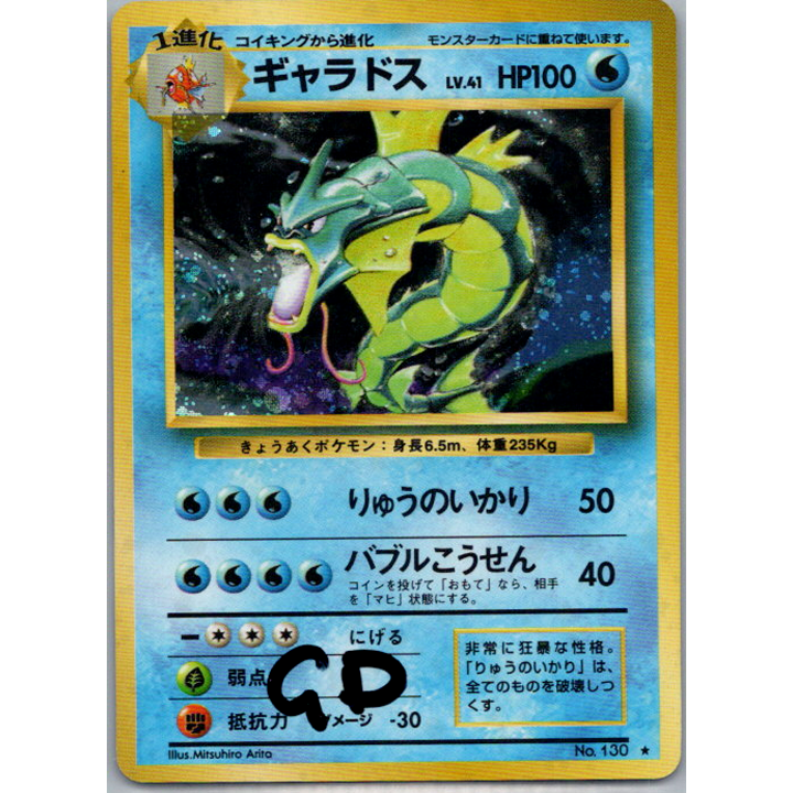 Léviator set de base Holographique japonais