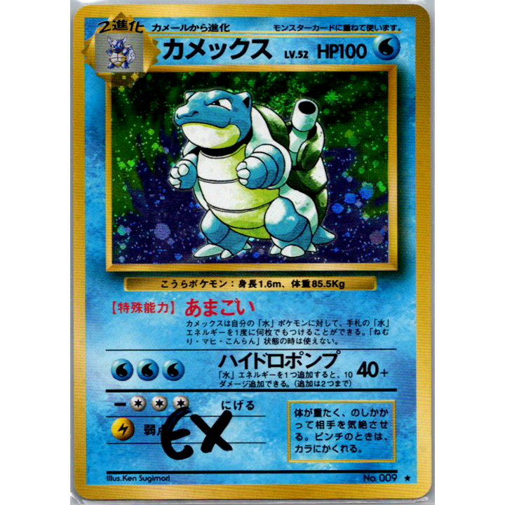 Tortank set de base Holographique japonais