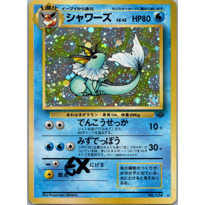 Aquali Jungle holographique japonais