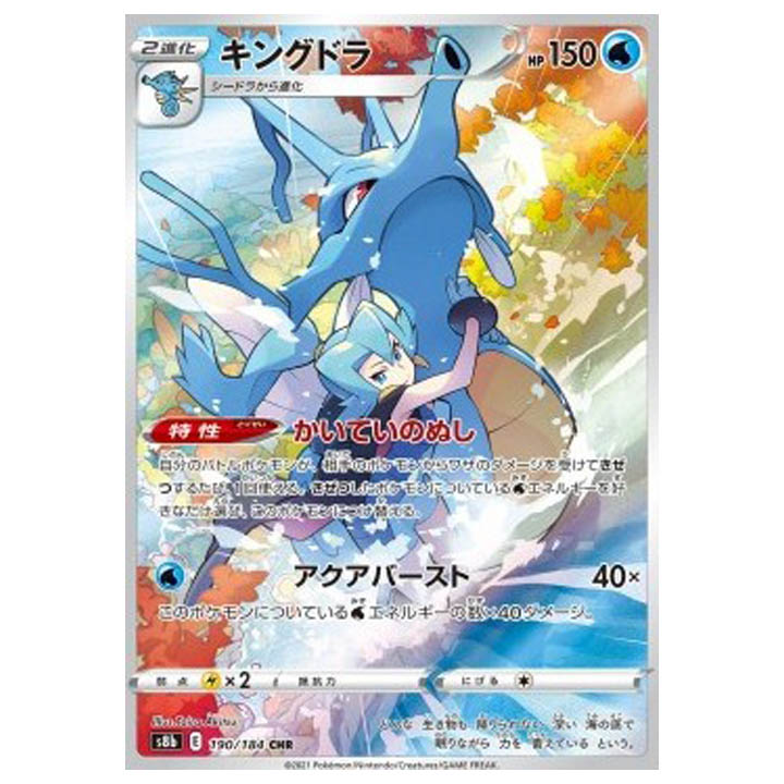 Hyporoi 190/184 vmax climax s8b