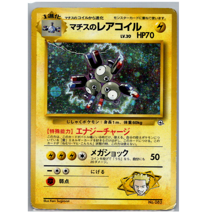 Carte magneton vintage japonaise