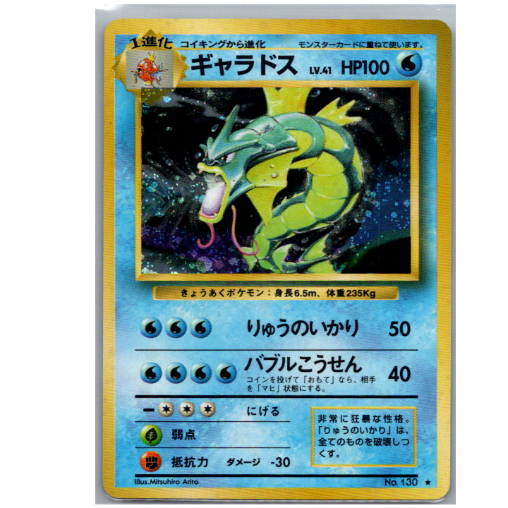 carte pokémon léviator vintage japonaise
