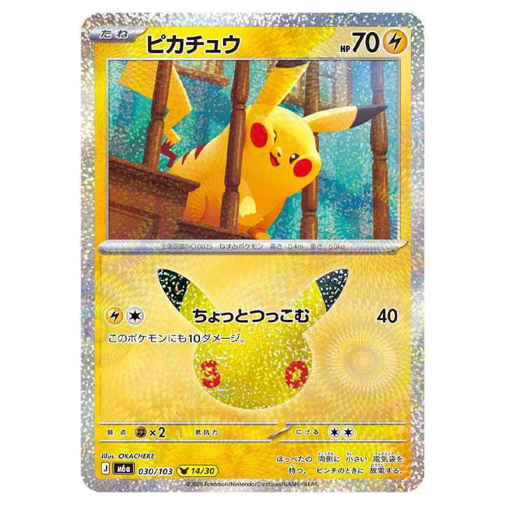 Pikachu 30th celebration 1