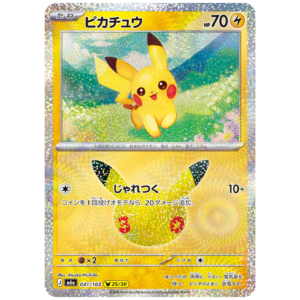 Pikachu 30th celebration 1
