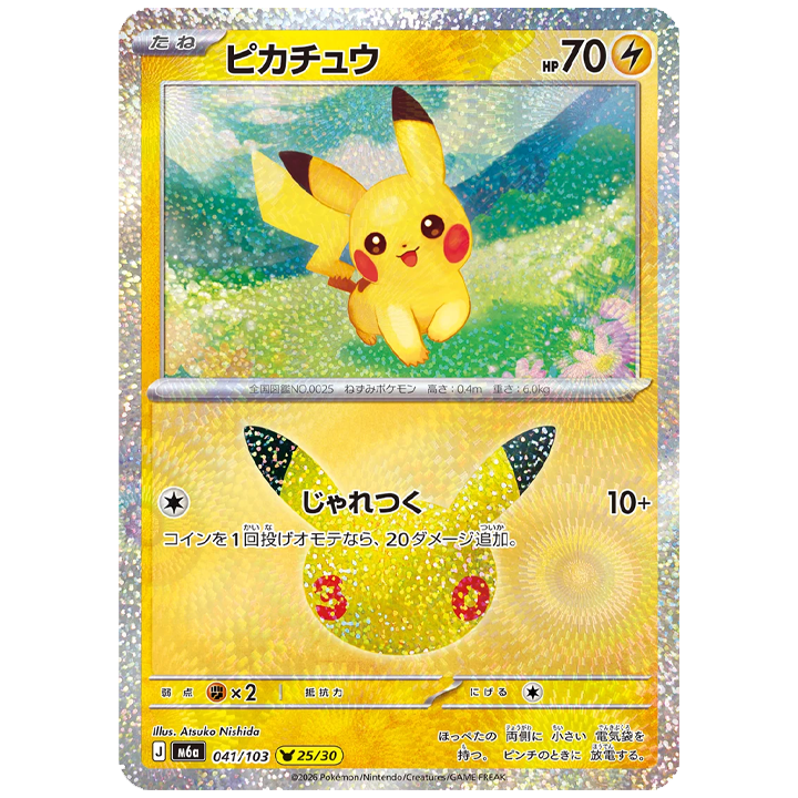 Pikachu 30th celebration 1