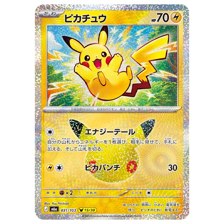 Pikachu 30th celebration 1