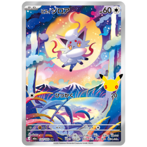 Zorua AR 30th Celebration